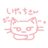 shige_1028