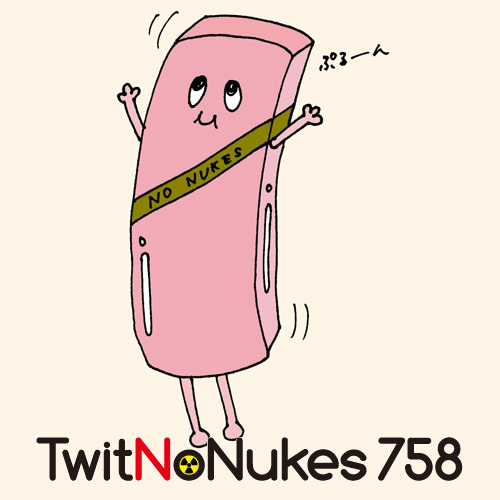TwitNoNukes758公式アカウントです。
脱原発を目指したデモを名古屋で行います。