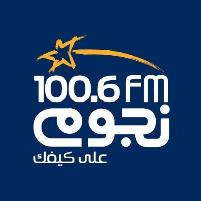 #نجوم_إف_إم، الإذاعة الأفضل في مصر والعالم العربي
#علي_كيفك