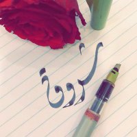 شروق بــنت آلســــــــــــــــــــــــعودية (@swdyt99628) Twitter profile photo