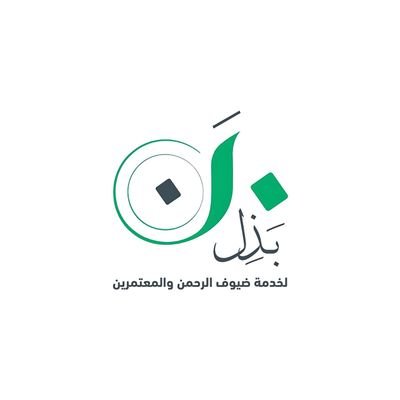 نفخر بمشاركتنا في مهرجان كرنفال التمور ببريدة، ومن خلالها حصدت جمعيتنا تبرعات كبيرة من التمور لدعم رسالتها في خدمة ضيوف الرحمن 🙏🏻☘️  #جمعية_بذل #كرنفال_بريدة_للتمور #تبرع