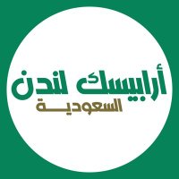 أرابيسك لندن - السعودية (@arabiskl) 's Twitter Profile Photo أرابيسك لندن - السعودية (@arabiskl) 's Twitter Profile Photo