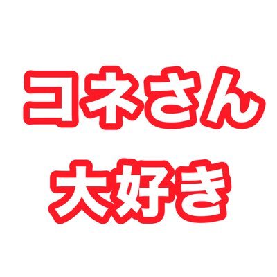 ぷりたん@憶測で話しているので信じないでさんのプロフィール画像