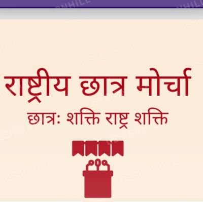 ChhatraMorcha's profile picture. Official Twitter Handle of राष्टीय छात्र मोर्चा
https://t.co/6n4n6iurFl
FB page- rashtriyachhatramorcha