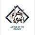 جمعية الجوف لإكرام الموتى (@ekramjouf) Twitter profile photo جمعية الجوف لإكرام الموتى (@ekramjouf) Twitter profile photo
