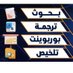مركز الشيماء لخدمات الطلاب (@doksho263290) Twitter profile photo مركز الشيماء لخدمات الطلاب (@doksho263290) Twitter profile photo
