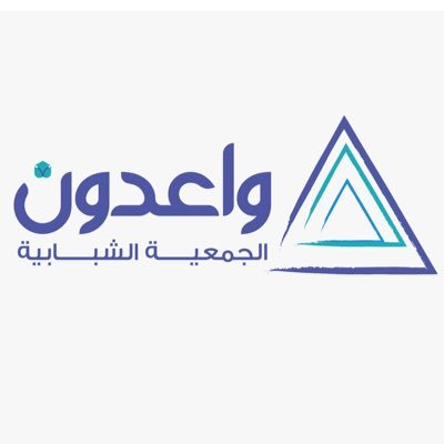 Wa3edon_sa's profile picture. جمعية تعمل على خلق بيئة جذابة لتنمية قدرات الشباب الإنتاجية و الإبداعية من خلال مبادرات بناءة وشراكات فعالة