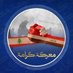 ابن كربلاء (@pvy8yistmndst1w) Twitter profile photo ابن كربلاء (@pvy8yistmndst1w) Twitter profile photo