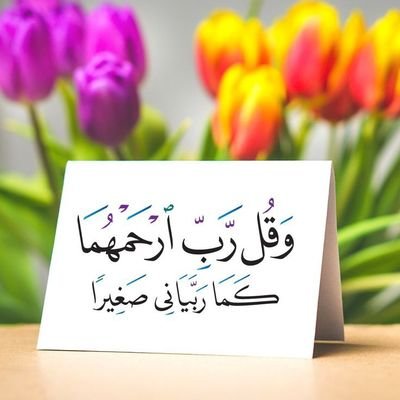 🍃اللّٰهـم قـلـبـاً🤍يلـيـقُ بـلـقائِـك ...🤲🏻