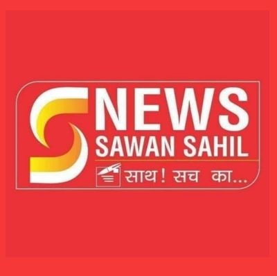 समूह संपादक- दैनिक सावन साहिल DAVP Code-133425, न्यूज़ सावन साहिल पत्रिका, एसएस न्यूज चैनल एवं राष्ट्रीय अध्यक्ष-अखण्ड पत्रकार वेल0 एसो0(पंजी0), मो0-9451202502