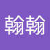 黃翰翰 (@huang58297) Twitter profile photo 黃翰翰 (@huang58297) Twitter profile photo