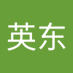 范英东 (@fanyingdong277) Twitter profile photo 范英东 (@fanyingdong277) Twitter profile photo