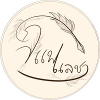 กาแฟแลชา☕️&🫖 (inactive till June) (@pakky_sb) 's Twitter Profile Photo กาแฟแลชา☕️&🫖 (inactive till June) (@pakky_sb) 's Twitter Profile Photo