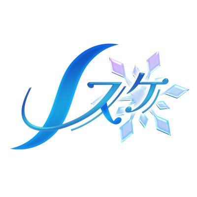 「#Fスケ」の公式アカウントです|リプライやDMの返信は原則しておりません。|「#Fスケ」で入会した感想を大募集⛸️|⚠️投稿頂いた感想は当アカウントで紹介させて頂く場合があります|お問い合わせ→https://t.co/pHv23olTBG
