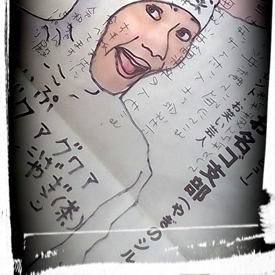 akanko500ml's profile picture. オジーやっほーOLに恋をした。🥨
お笑い芸人funの為の婚活応援サイト【akanko500ml】準備中
///////
琉球銀行***
明道支店511***
口座番号0585804***
代表者***アハゴンエミ***
//////
1x1₌文字化け離別状
ご面倒お掛けしております。
ゆたしくね。