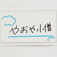 やおや小僧 (@yaoyakozo) 's Twitter Profile Photo やおや小僧 (@yaoyakozo) 's Twitter Profile Photo