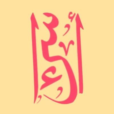 مختصة في تصميم ملف الأعمال ( البورتفيليو ) ، كاتبة محتوى تسويقي ، أشاركك النجاح في صناعة واجهة تسويقية و جذابة لك ، تواصل هنا 
https://t.co/GdPczAMC0Y