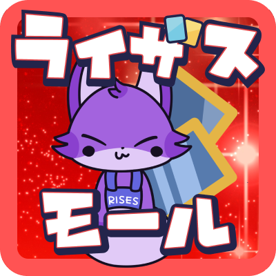 🌟新時代のホビーネットショップ🌟
超激ラインナップ&本場ライザス仕込みの激熱イベント🔥
@RisesAkibaST 👈秋葉原駅前店
@RisesAkihabara 👈秋葉原店
@TorecaRises 👈中野店
@RisesFukuoka 👈福岡天神店
@risesonline 👈業界NO1オリパ