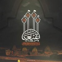 بقيعنا مطلبنا (@awytals) Twitter profile photo