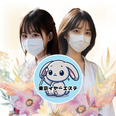 東京出張耳かきマッサージ「東京イヤーエステ」です。
オープニングスタッフ積極採用中!
興味のある方はDMへ!また、フォローしていただければご連絡致します。