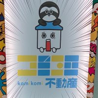 コミコミ不動産宅建士/日本一有名な不動産屋で働くグルメ宅建士YouTuber/フォロバ100% (@youtuberpinori) 's Twitter Profile