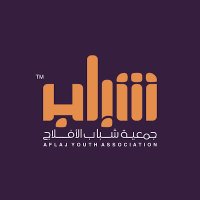 جمعية شباب الأفلاج (@shbab_aflaj) 's Twitter Profile