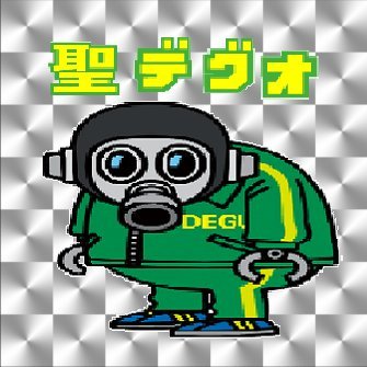 デグオ声真似アカウントさんのプロフィール画像