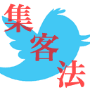 ヘア、ネイル、エステ、まつげ等サロンの方々が実際にTwitterを使って集客に成功した使い方を紹介します。フォロワーをどうやって増やすか?どういった呟きが集客につながるか?サロンの方だけにお読み頂くためにブログ記事にパスワードをかけています。DMでパスワードをお送りしますので、まずはフォローしていただければ幸いです。
