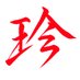 萓倥?蟇ゅ? (@r_sekaiheiwa666) Twitter profile photo 萓倥?蟇ゅ? (@r_sekaiheiwa666) Twitter profile photo