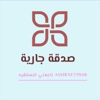 صدقة جارية 🌹 (@ashraf77948) 's Twitter Profile