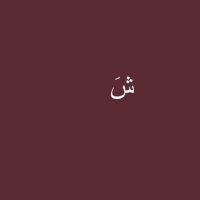 شوش💞. (@xshar99) 's Twitter Profile