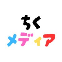 ﾁｸﾒﾃﾞｨｱｳｰﾏﾝ@乳首こねくり動画専門 (@chiku_media_2) Twitter profile photo