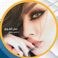 ‏نبــ 💙ــض الــشـ 💛ــوق 💍 ‏ (@na_ash511) Twitter profile photo