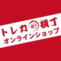 トレカ横丁オンラインショップ (@torecay_ec) 's Twitter Profile Photo トレカ横丁オンラインショップ (@torecay_ec) 's Twitter Profile Photo