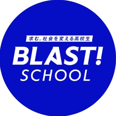 学生対象インキュベーションプログラム「BLAST! SCHOOL」の公式アカウント(ほぼ代表吉田の発信)🚀 学生起業支援を中心に、本格的な研究や活動を支援しています!大型資金調達メンバー続々輩出中! IVS学生版の運営やってます!公式LINE👇https://t.co/7XYhvXZZ21