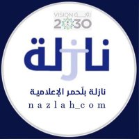 نازلة بلّحمر الإعلامية (@nazlah_com) 's Twitter Profile Photo نازلة بلّحمر الإعلامية (@nazlah_com) 's Twitter Profile Photo
