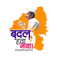 Prasenjeet Patil Official (@ppatilncpspeaks) 's Twitter Profile