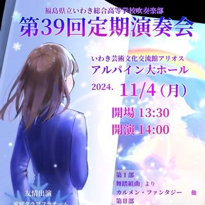 いわき総合高校吹奏楽部【公式】さんのプロフィール画像