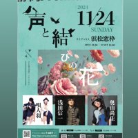声と結びの花 (@ginyu1110) 's Twitter Profile