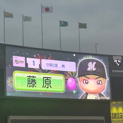 yoko_LOTTE13032's profile picture. 観戦記録用📷🍜/98/ロッテ&社会人⚾️