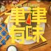 A bite of Tianjin (@abiteoftianjin) Twitter profile photo A bite of Tianjin (@abiteoftianjin) Twitter profile photo