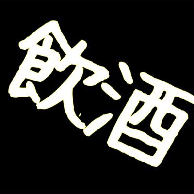 LemonsourO3's profile picture. Youtubeで配信しておりやす！ 主に「ミスしたら即飲酒！」企画をやっております！ しがないおっさんでありますが、どうぞ仲良くしてください。