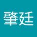 謝肇廷 (@tingxie93831) Twitter profile photo 謝肇廷 (@tingxie93831) Twitter profile photo