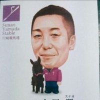 山田質厩舎 (@s_yamada_stable) Twitter profile photo