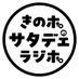 きのホ。のサタデェラジホ。|KBS京都ラジオ【毎週土曜日18時半〜放送中】 (@kinopo_radipo) Twitter profile photo きのホ。のサタデェラジホ。|KBS京都ラジオ【毎週土曜日18時半〜放送中】 (@kinopo_radipo) Twitter profile photo