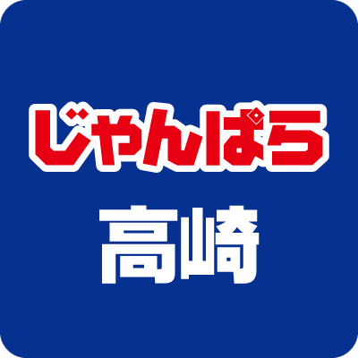 janpara_jtm's profile picture. 秋葉原で培ったスキルを全国へ。
高崎駅直結の高崎モントレー内、提携駐車場もあるのでクルマでのご来店も便利🚙
パソコン💻PCパーツ⚙️iPhone🍏Android📱カメラ📷オーディオ🎧ゲーム機🎮など高価買取中🎵
おすすめ商品を取り揃えて、皆様のご来店をお待ちしています‼