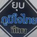 Narong Toomyu (@ntoomyu) Twitter profile photo Narong Toomyu (@ntoomyu) Twitter profile photo