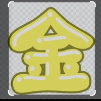 金さん (@mtfbs2qtkc87732) 's Twitter Profile