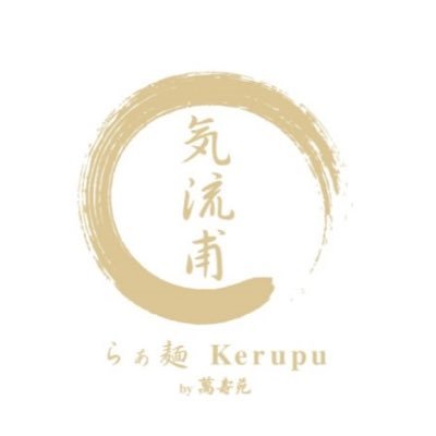 ワイド!スクランブル、ミヤネ屋、出演のラーメン店です 広東料理の王道、萬壽苑料理長大田気流甫氏プロデュースの究極を求めた、進化し続けるらぁ麺を提供しています 水道橋駅西口徒歩1分 東京都千代田区神田三崎町2-18-2 朝ラーメン7時半~10時半 昼ラーメン11時00分〜14時00分営業