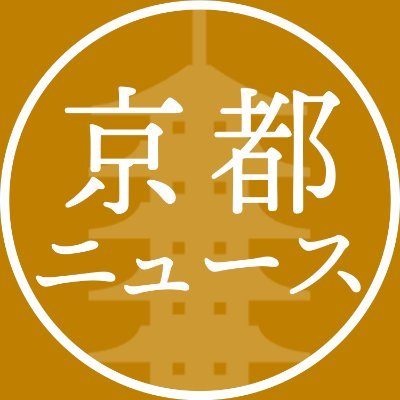 「京都情報を1つに」をモットーに京都の観光・グルメに関する話題や一般ニュース・災害情報、有名寺社からのお知らせなど、厳選した媒体の記事をいち早くポストします。 配信システム維持のため、Amazonアソシエイトに参加しています。※有料記事は除外しています。